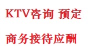 天桥最好十大KTV会所消费排名